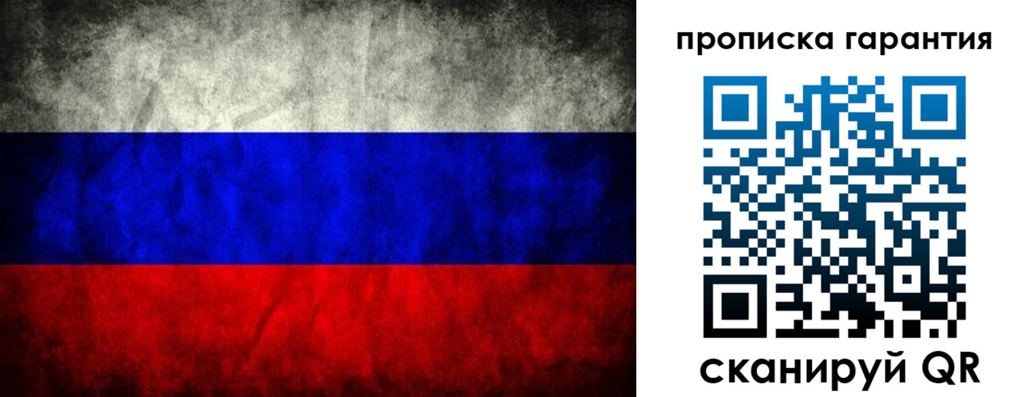 прописка от собственника в Алтае
