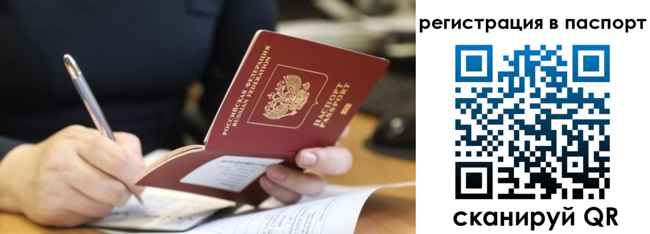прописка ребенка в Алтае