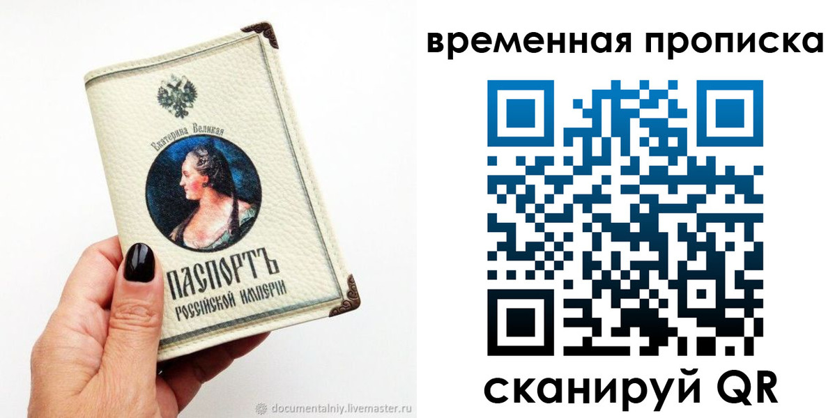 прописка ребенка в Алтае